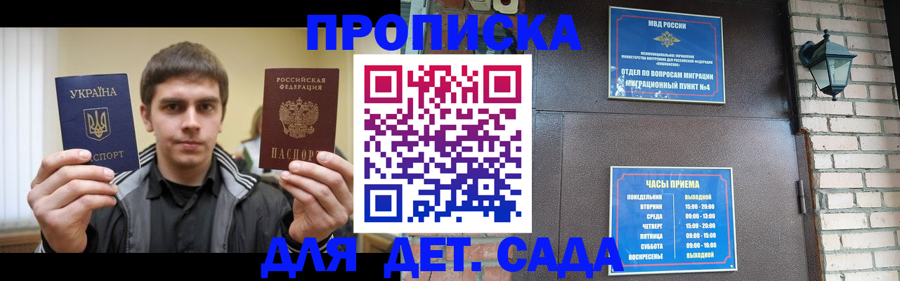 прописка в Сельцо