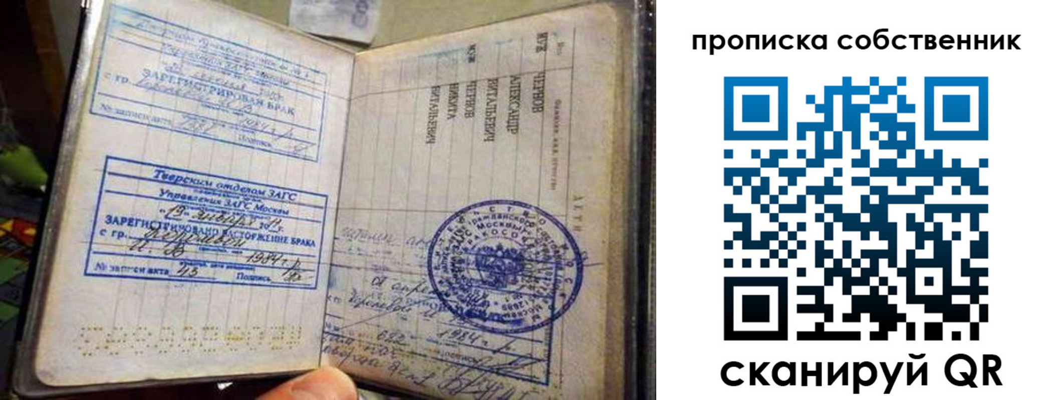 прописка для работы в Сельцо