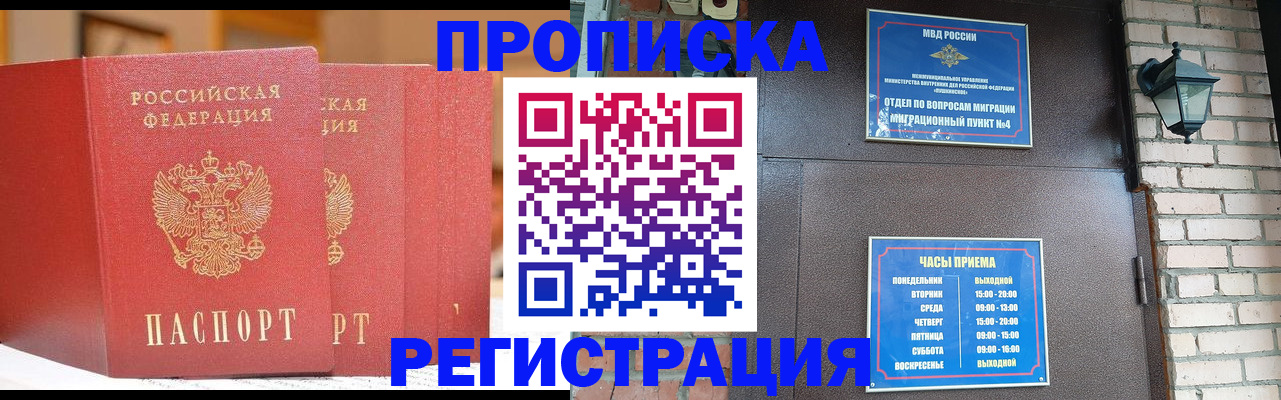 временная регистрация для всех в Сельцо