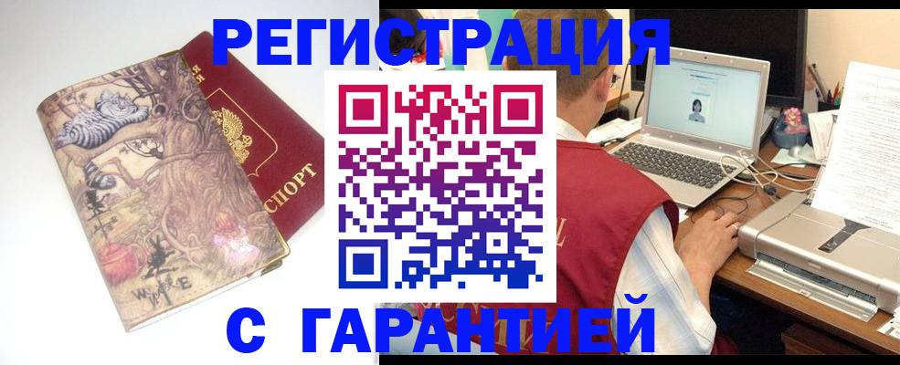 прописка в Сельцо