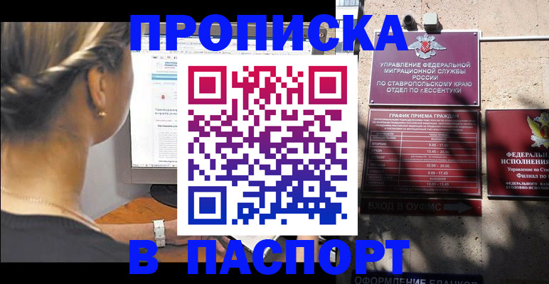 временная регистрация для всех в Сельцо
